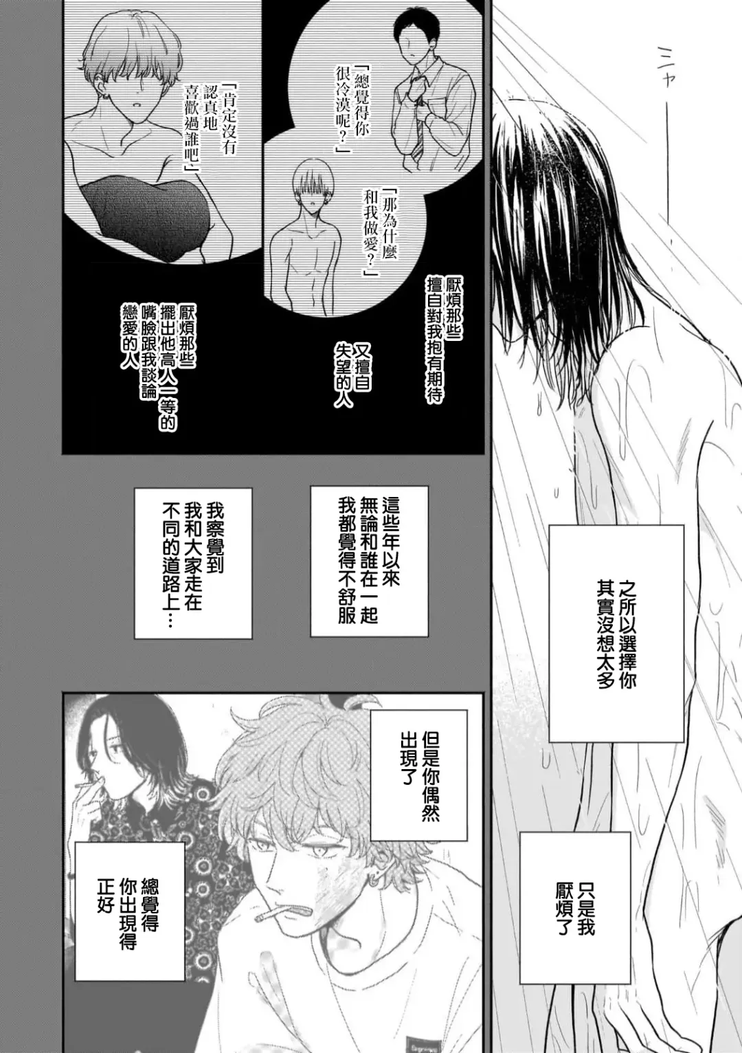 [Hino Chihaya] Fair Play, Fair Lover 01-04 Fhentai.net - Page 115