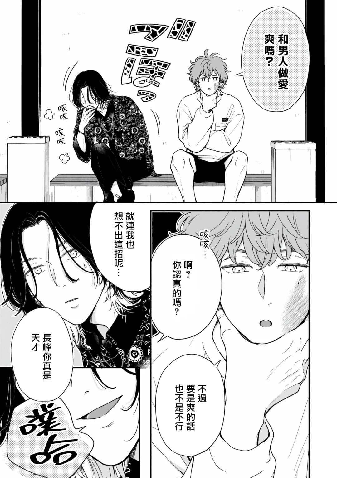 [Hino Chihaya] Fair Play, Fair Lover 01-04 Fhentai.net - Page 12