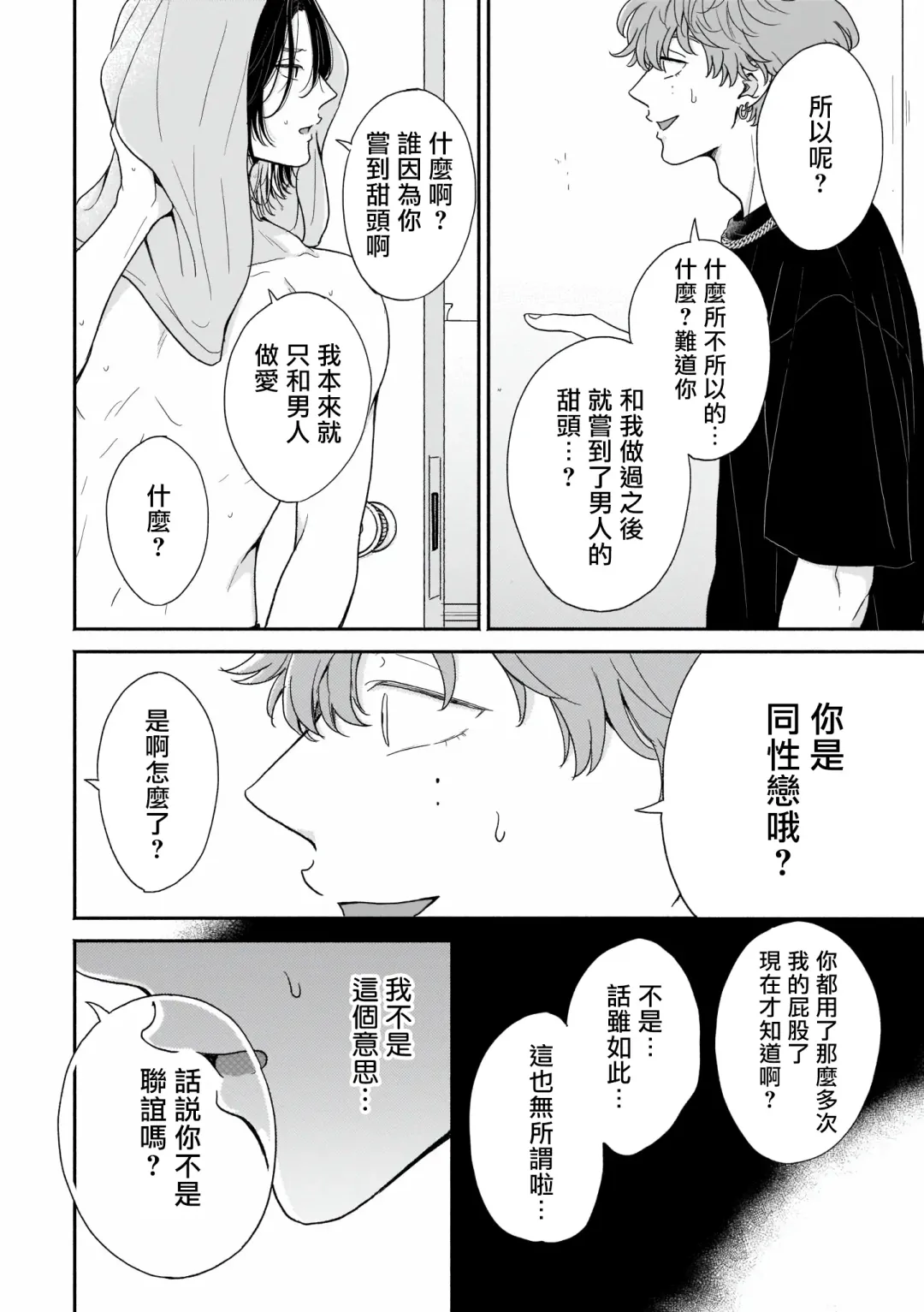 [Hino Chihaya] Fair Play, Fair Lover 01-04 Fhentai.net - Page 31