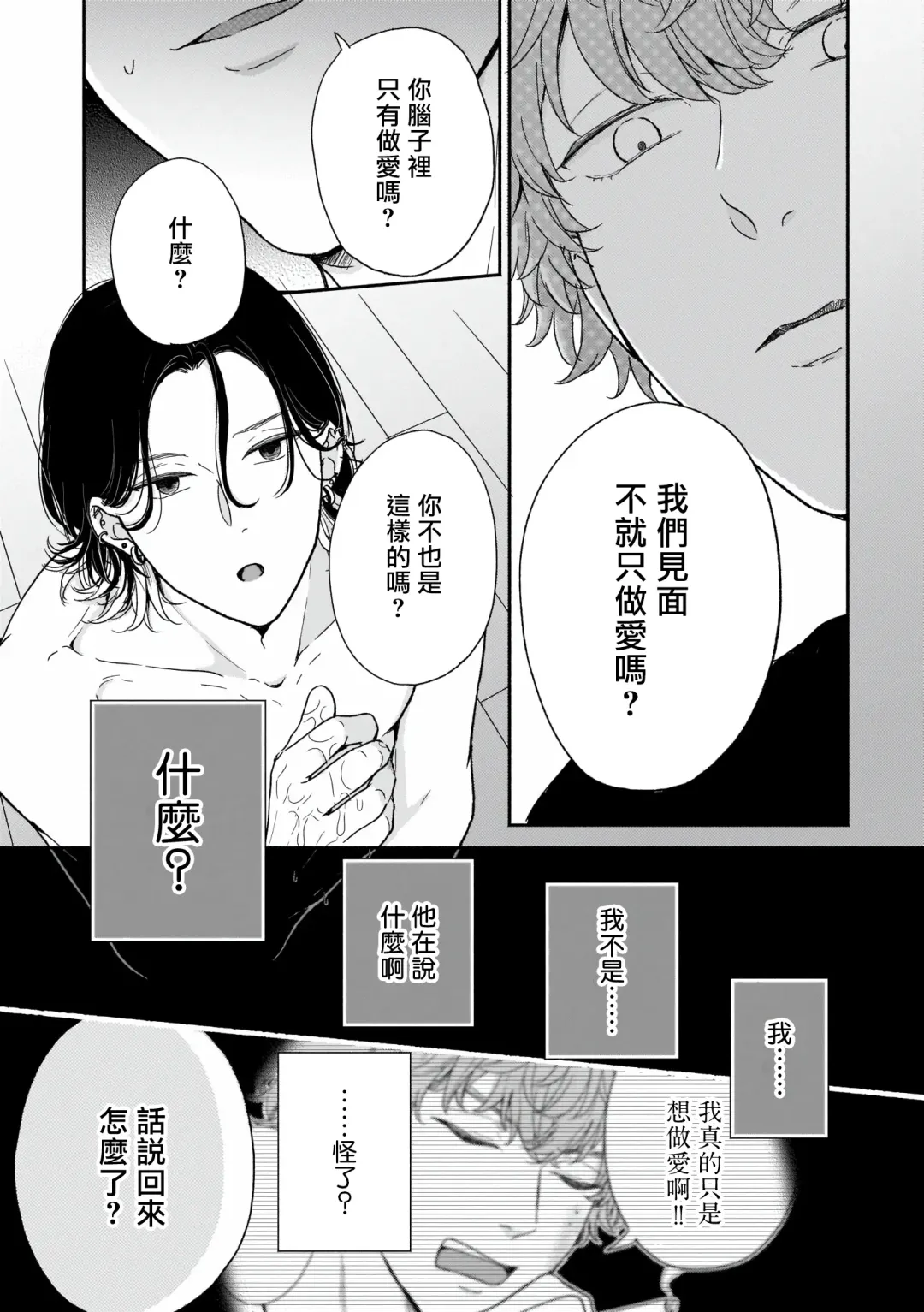 [Hino Chihaya] Fair Play, Fair Lover 01-04 Fhentai.net - Page 34