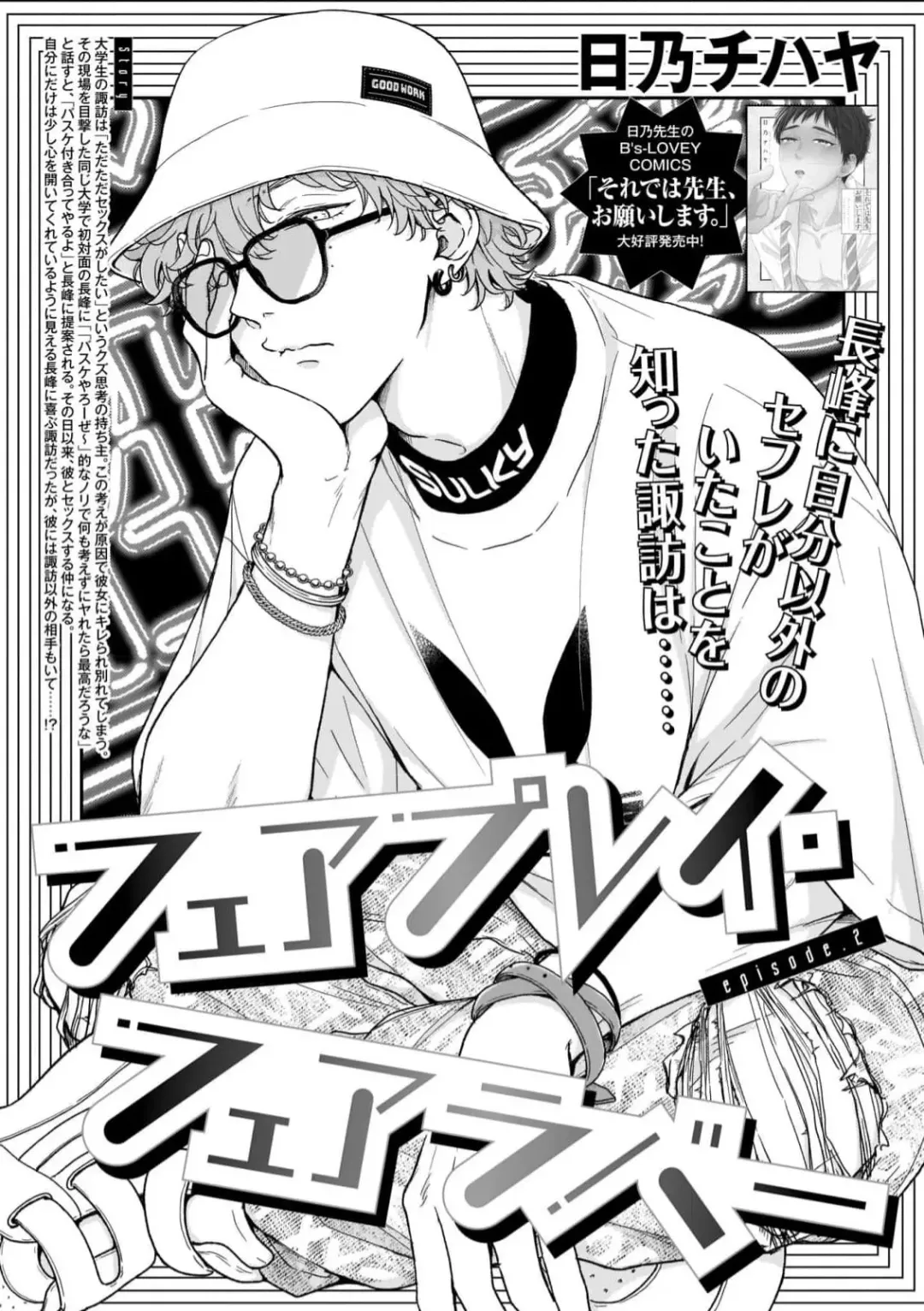 [Hino Chihaya] Fair Play, Fair Lover 01-04 Fhentai.net - Page 37