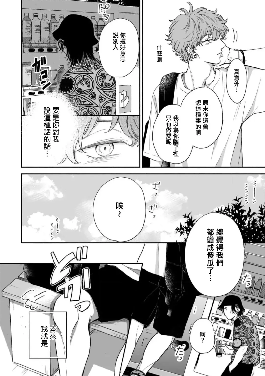 [Hino Chihaya] Fair Play, Fair Lover 01-04 Fhentai.net - Page 50