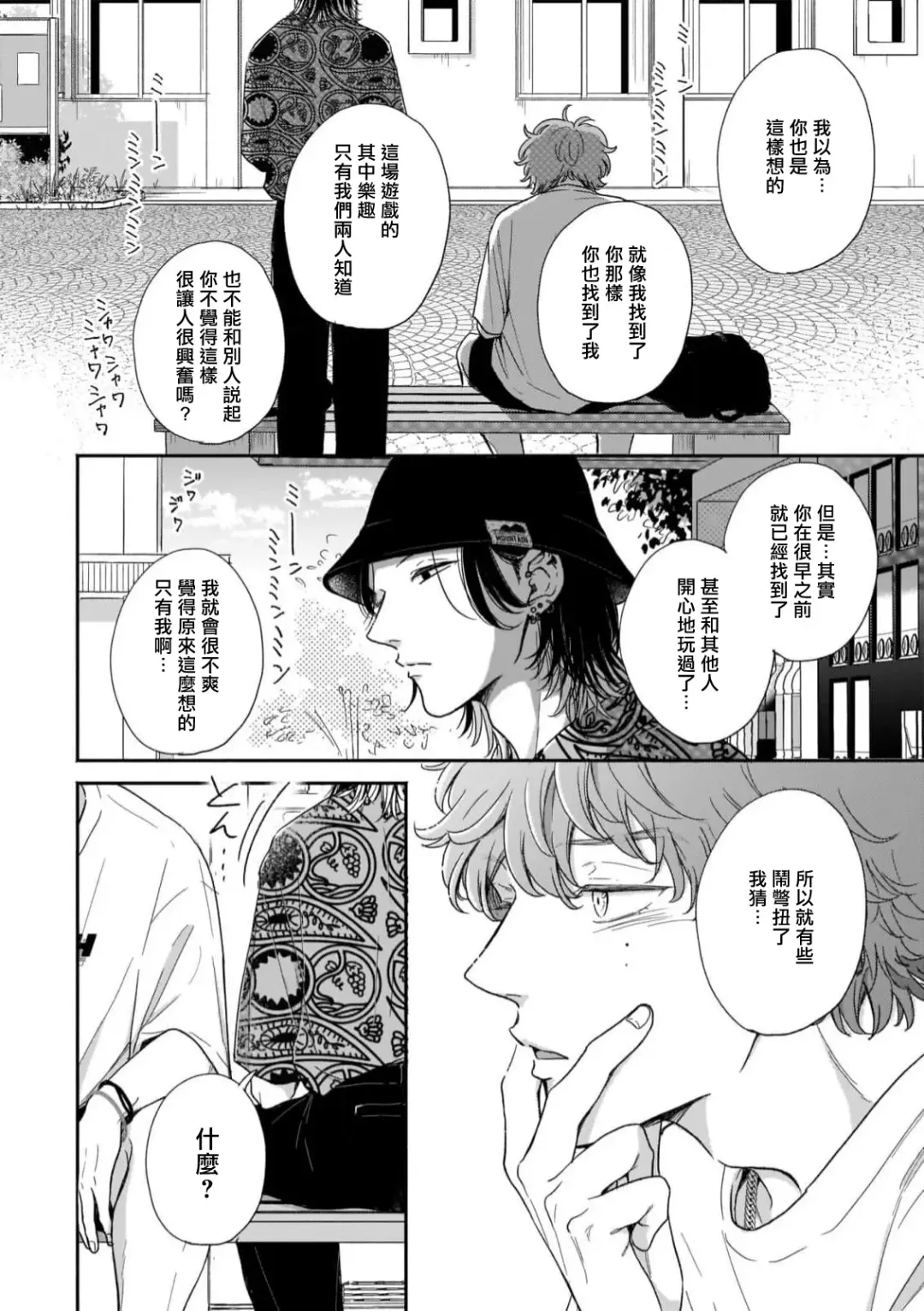 [Hino Chihaya] Fair Play, Fair Lover 01-04 Fhentai.net - Page 52