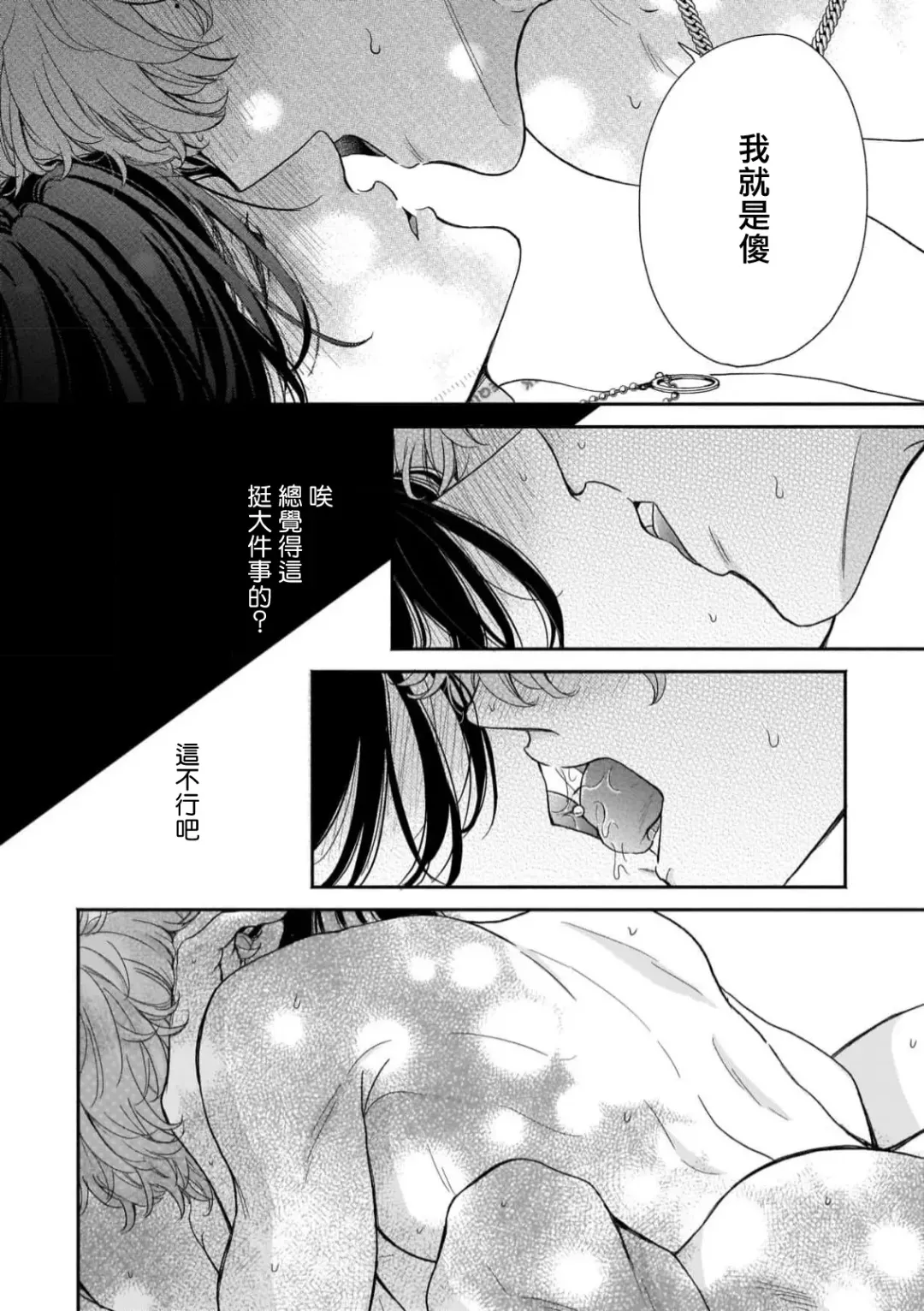 [Hino Chihaya] Fair Play, Fair Lover 01-04 Fhentai.net - Page 66