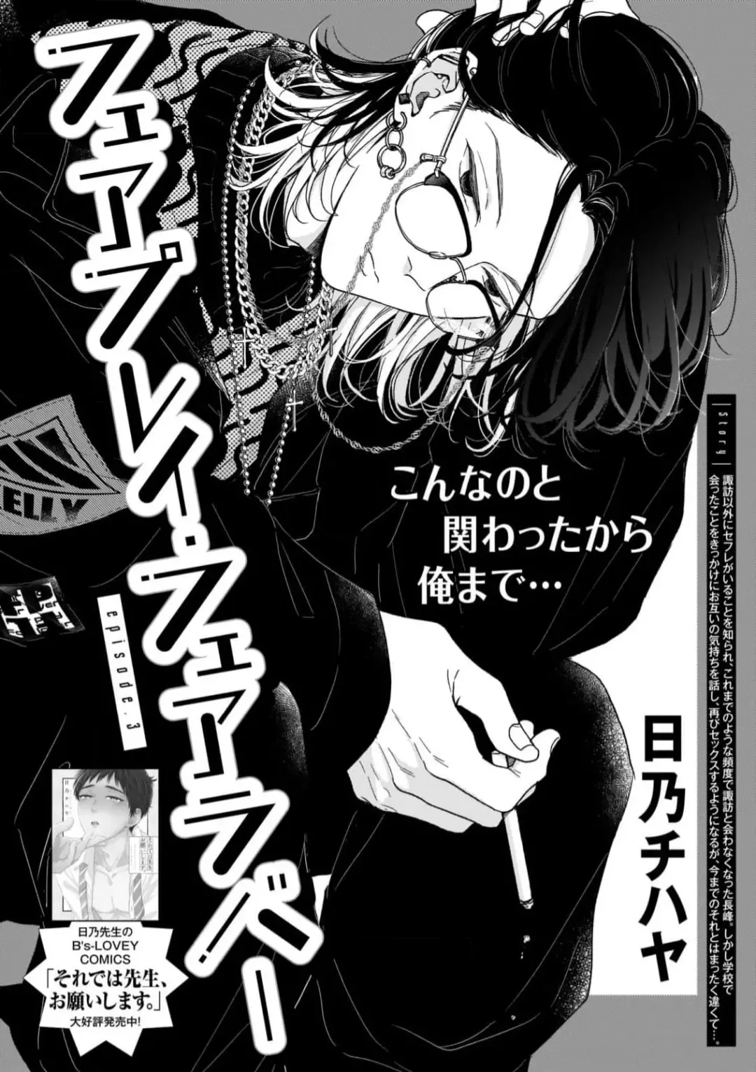 [Hino Chihaya] Fair Play, Fair Lover 01-04 Fhentai.net - Page 74