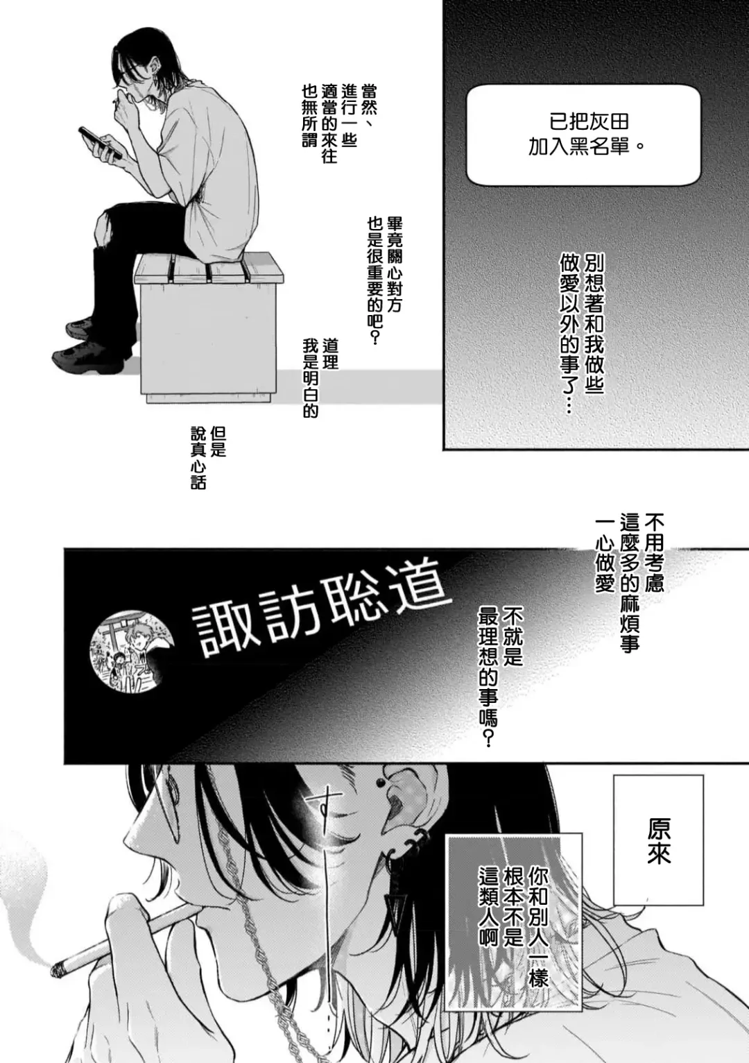 [Hino Chihaya] Fair Play, Fair Lover 01-04 Fhentai.net - Page 76