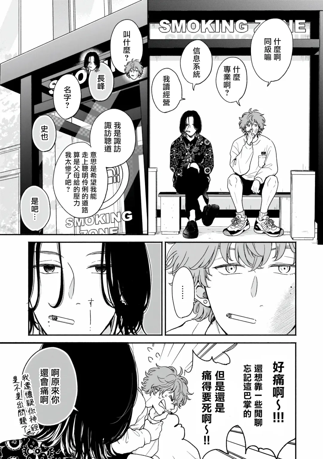 [Hino Chihaya] Fair Play, Fair Lover 01-04 Fhentai.net - Page 8