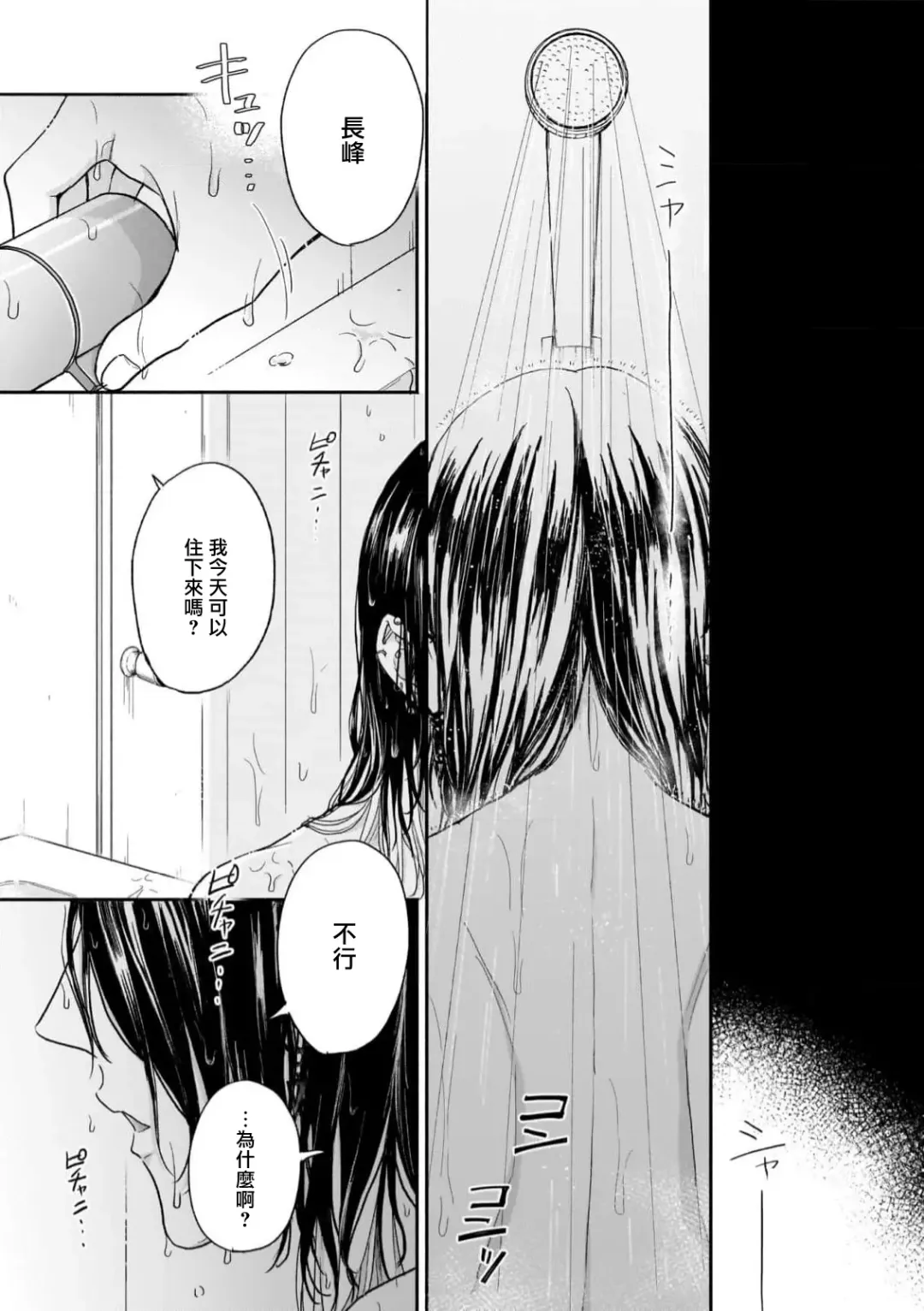 [Hino Chihaya] Fair Play, Fair Lover 01-04 Fhentai.net - Page 91