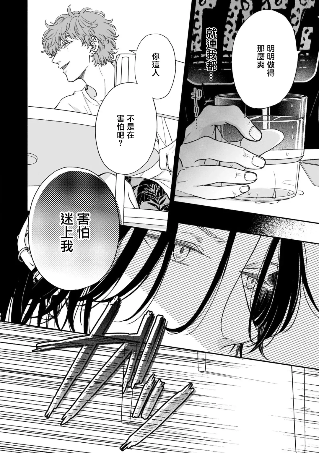 [Hino Chihaya] Fair Play, Fair Lover 01-04 Fhentai.net - Page 96