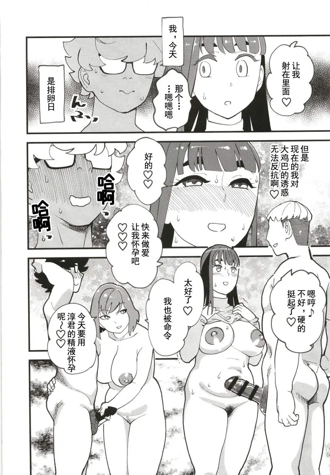 [Clover] Kyouyuu Kanojo 2nd Haramase Swapping | 共有彼女2nd 换妻交孕游戏 Fhentai - Page 18