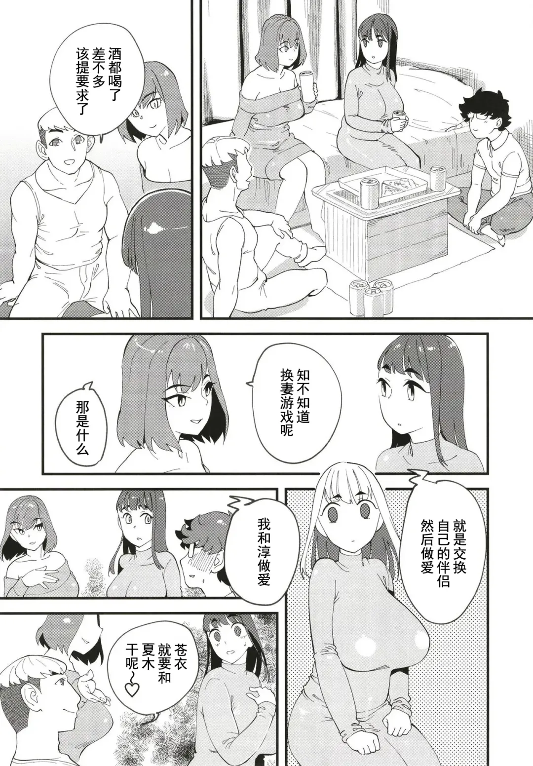 [Clover] Kyouyuu Kanojo 2nd Haramase Swapping | 共有彼女2nd 换妻交孕游戏 Fhentai - Page 9