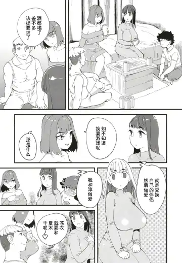 [Clover] Kyouyuu Kanojo 2nd Haramase Swapping | 共有彼女2nd 换妻交孕游戏 Fhentai - Page 9