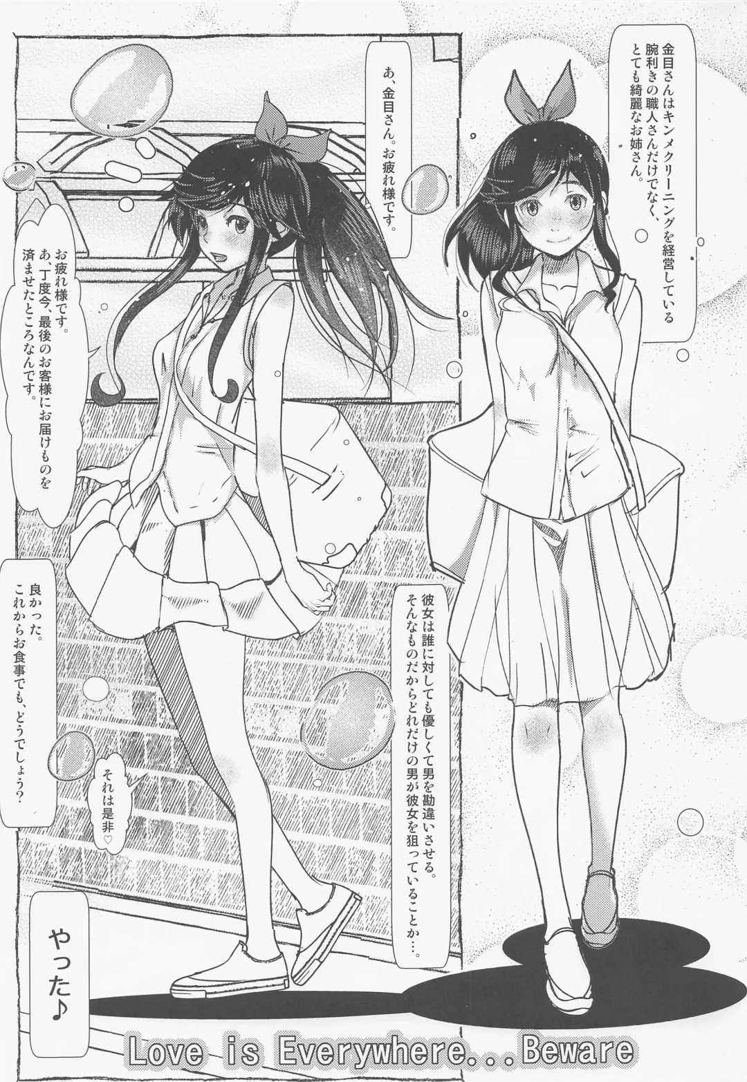 [Niea] Love is Everywhere... Beware Fhentai - Page 4