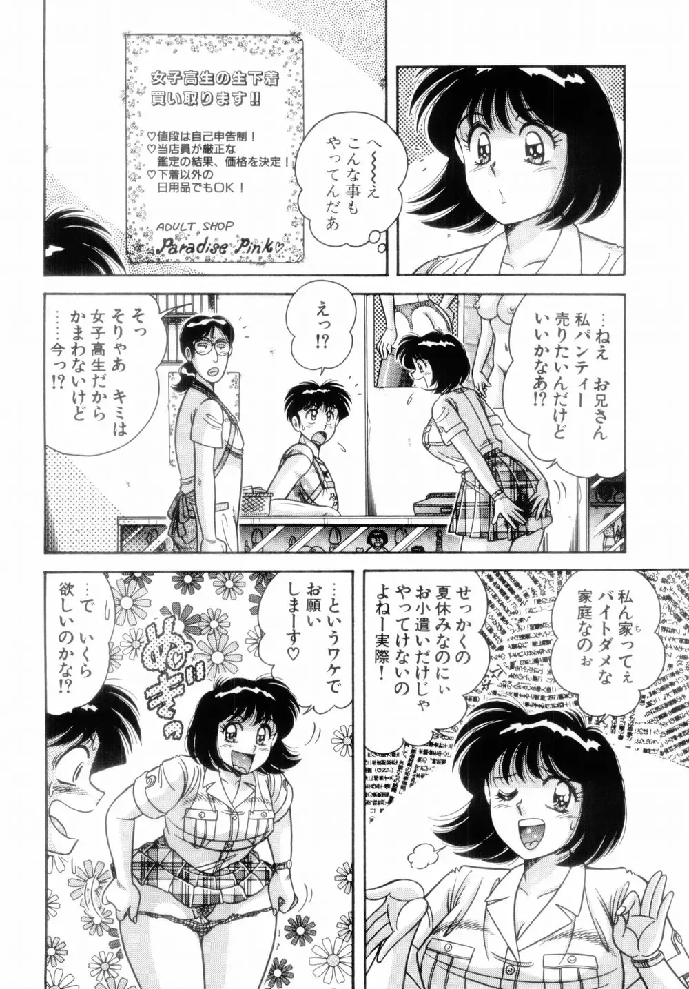 [Aya - Umino Sachi] Mi.Da.Ra Fhentai - Page 106