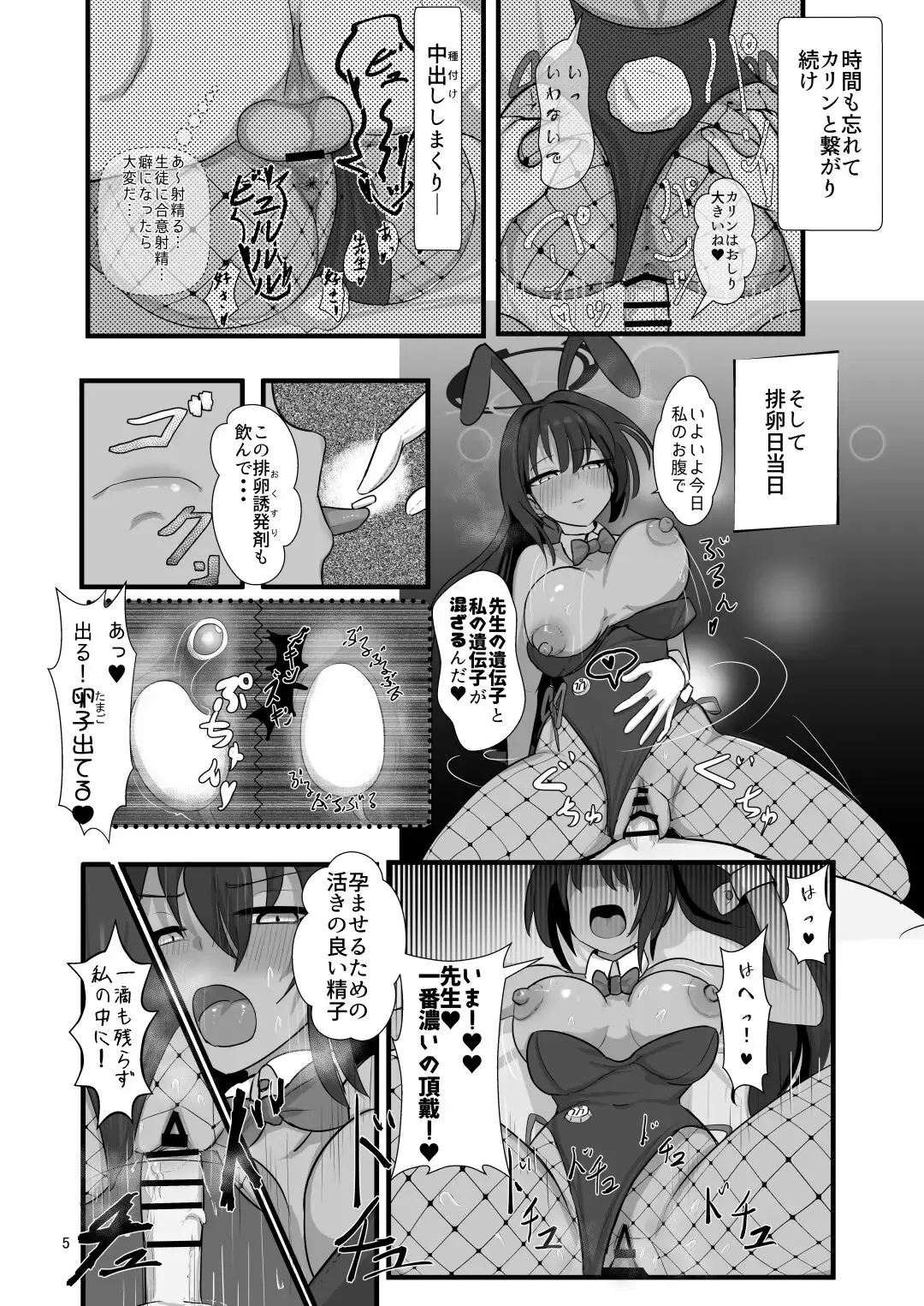 [Bunsan] Karin to Honki Kozukuri Fhentai - Page 5