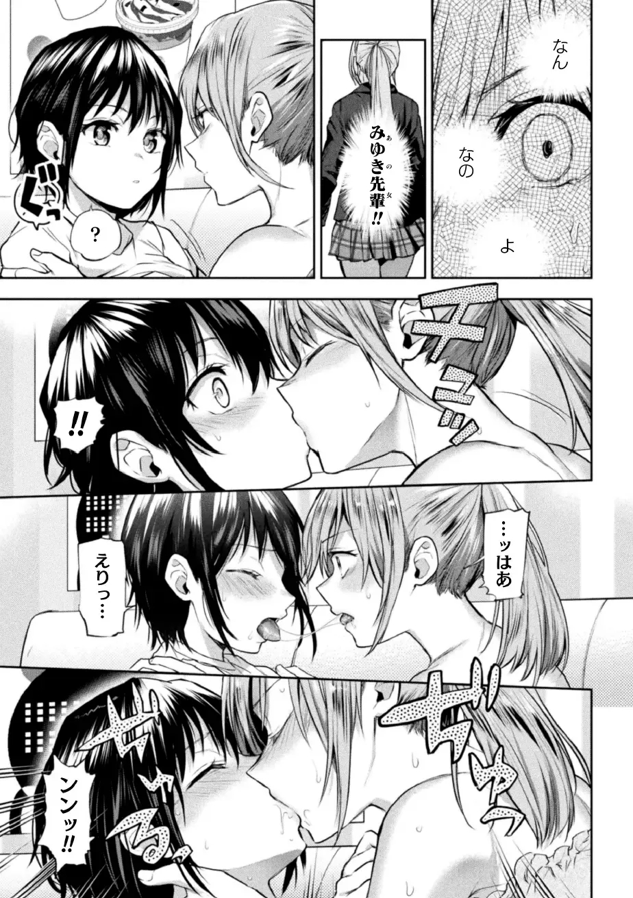 [Nagashiro Rouge] Futari Asobi Tomodachi ♀♀ Doushi no Baai Ch. 3 Fhentai - Page 16