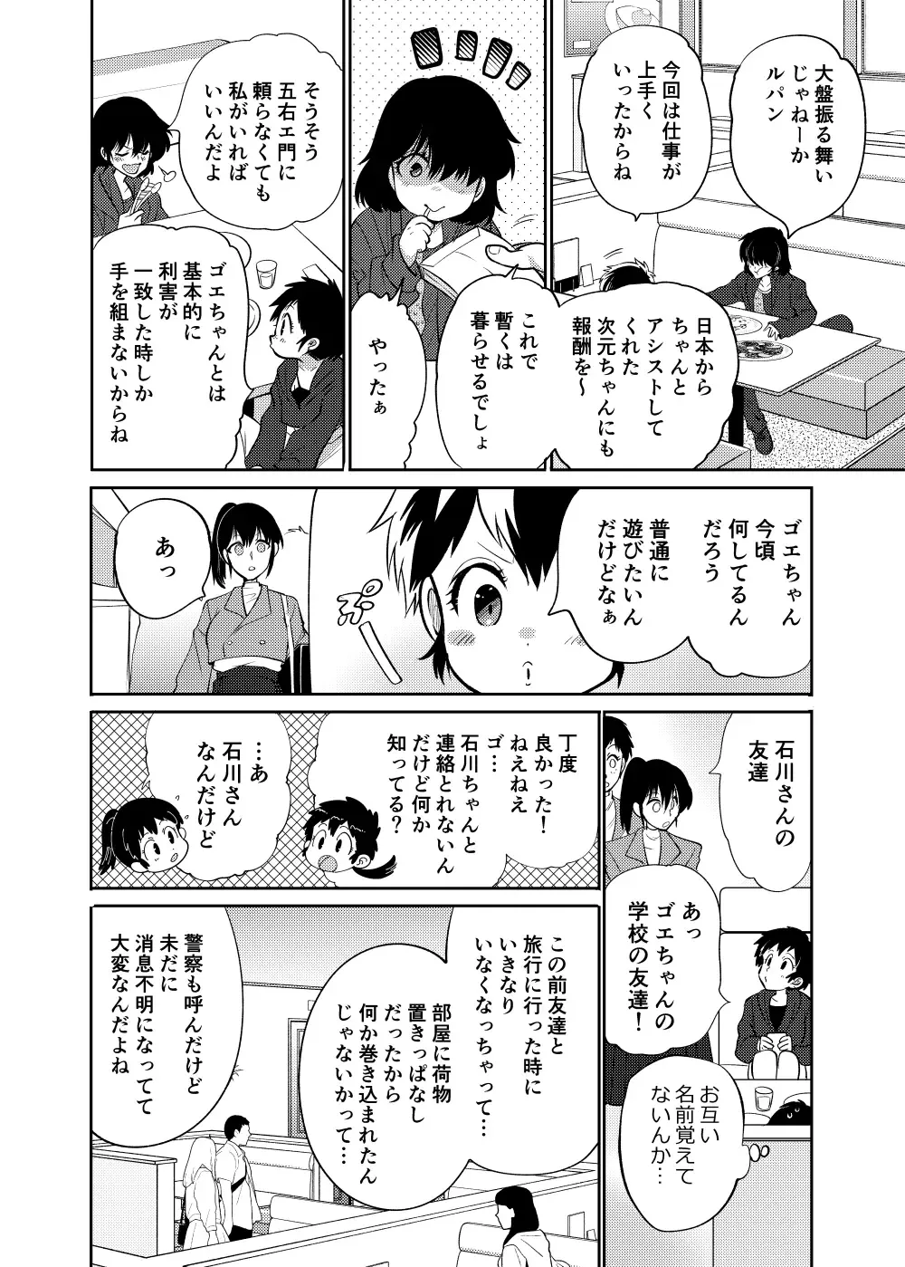 [Yousuke] Lupin Magomusume Second Fhentai - Page 33