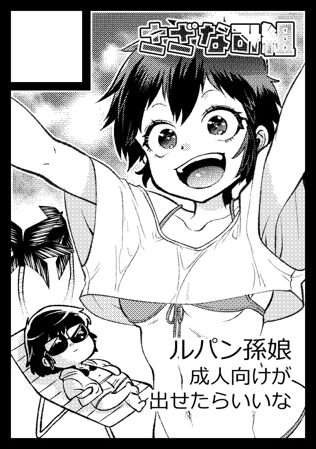 [Yousuke] Lupin Magomusume Second Fhentai - Page 45