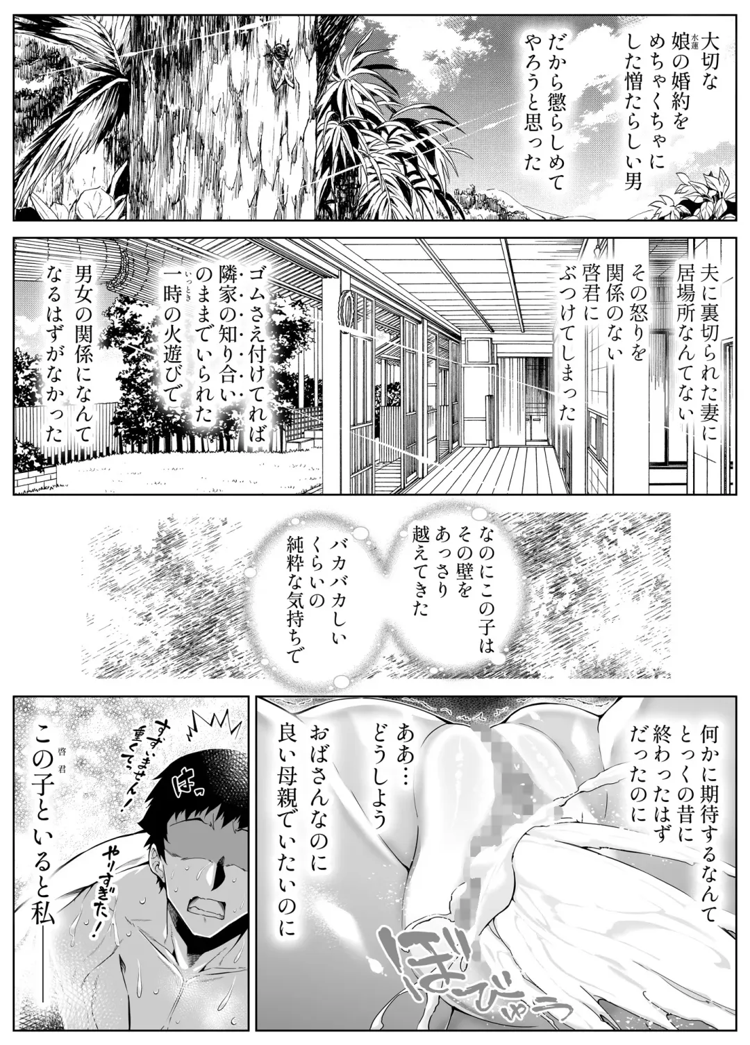 [Asakawa] Natsu no Yari Naoshi 4 -Natsu to Inaka to Osananajimi no Haha- Fhentai.net - Page 134