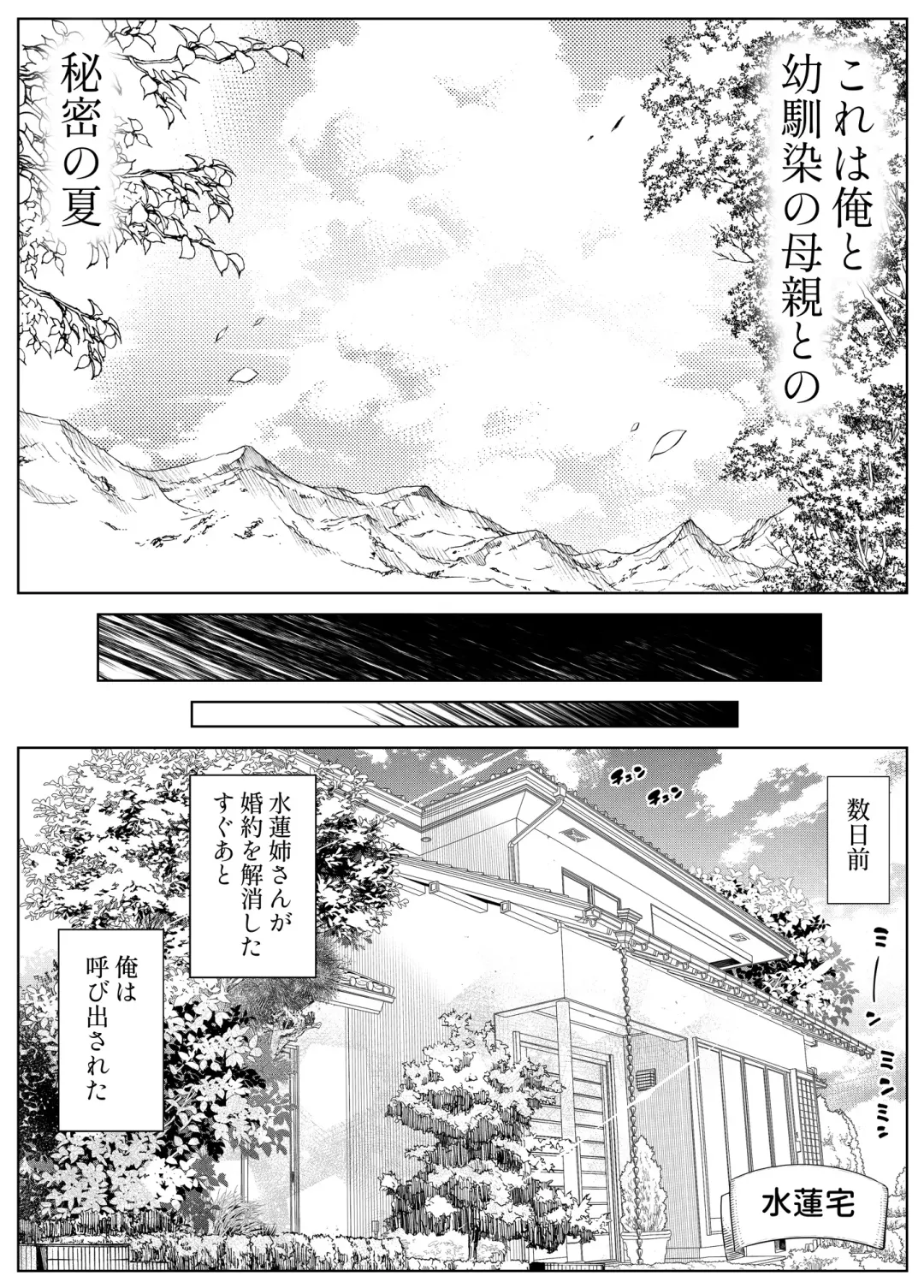 [Asakawa] Natsu no Yari Naoshi 4 -Natsu to Inaka to Osananajimi no Haha- Fhentai.net - Page 19