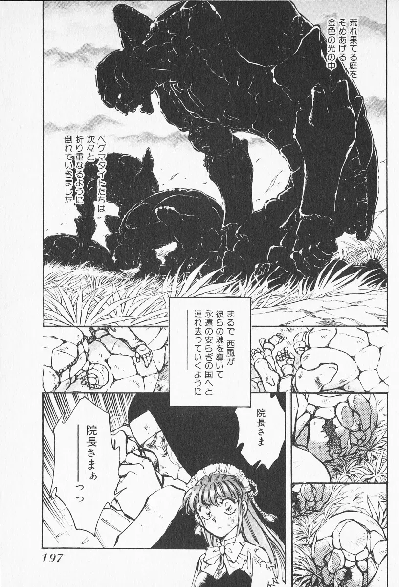 [Shibata Masahiro] 2 Fhentai - Page 196