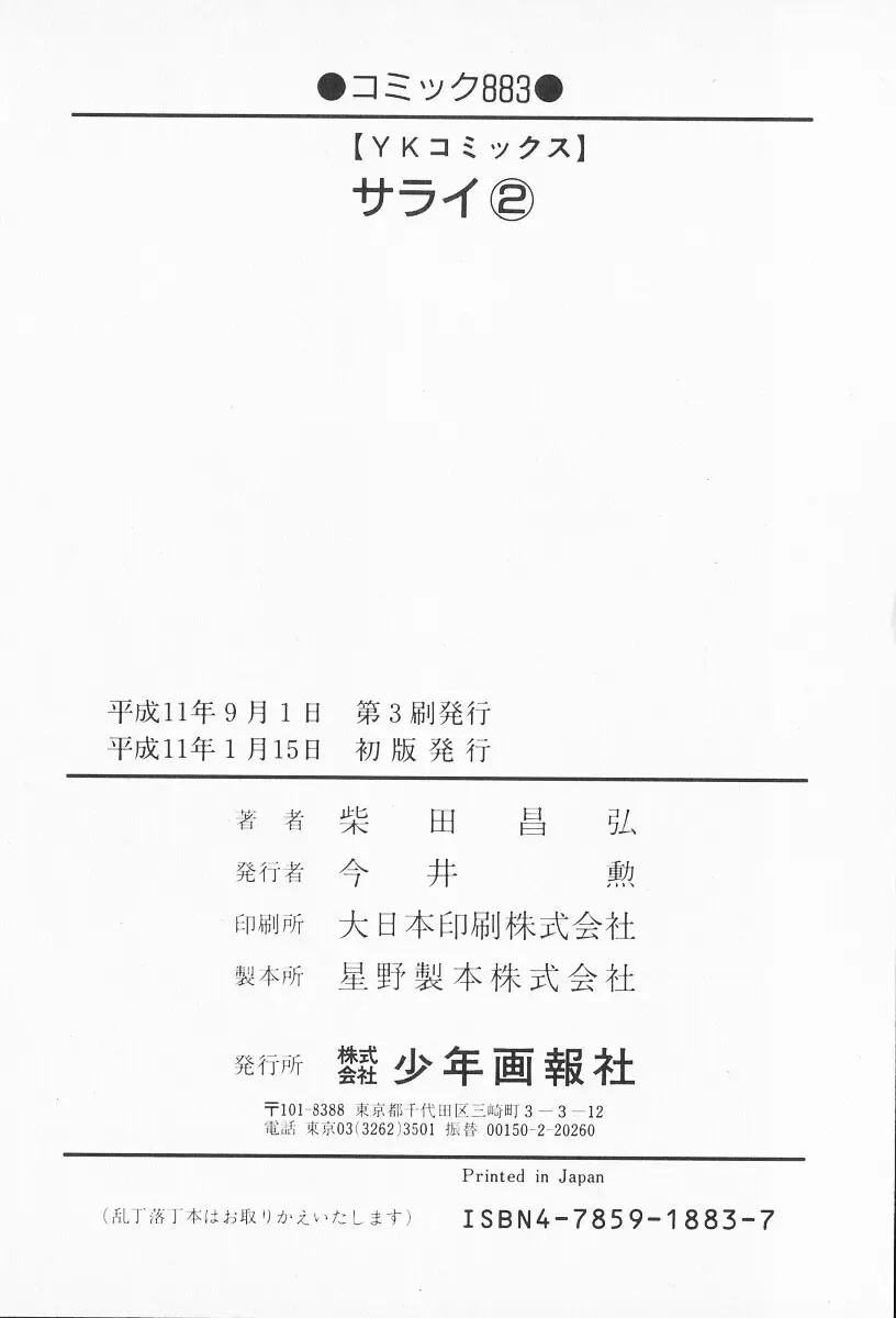 [Shibata Masahiro] 2 Fhentai - Page 205