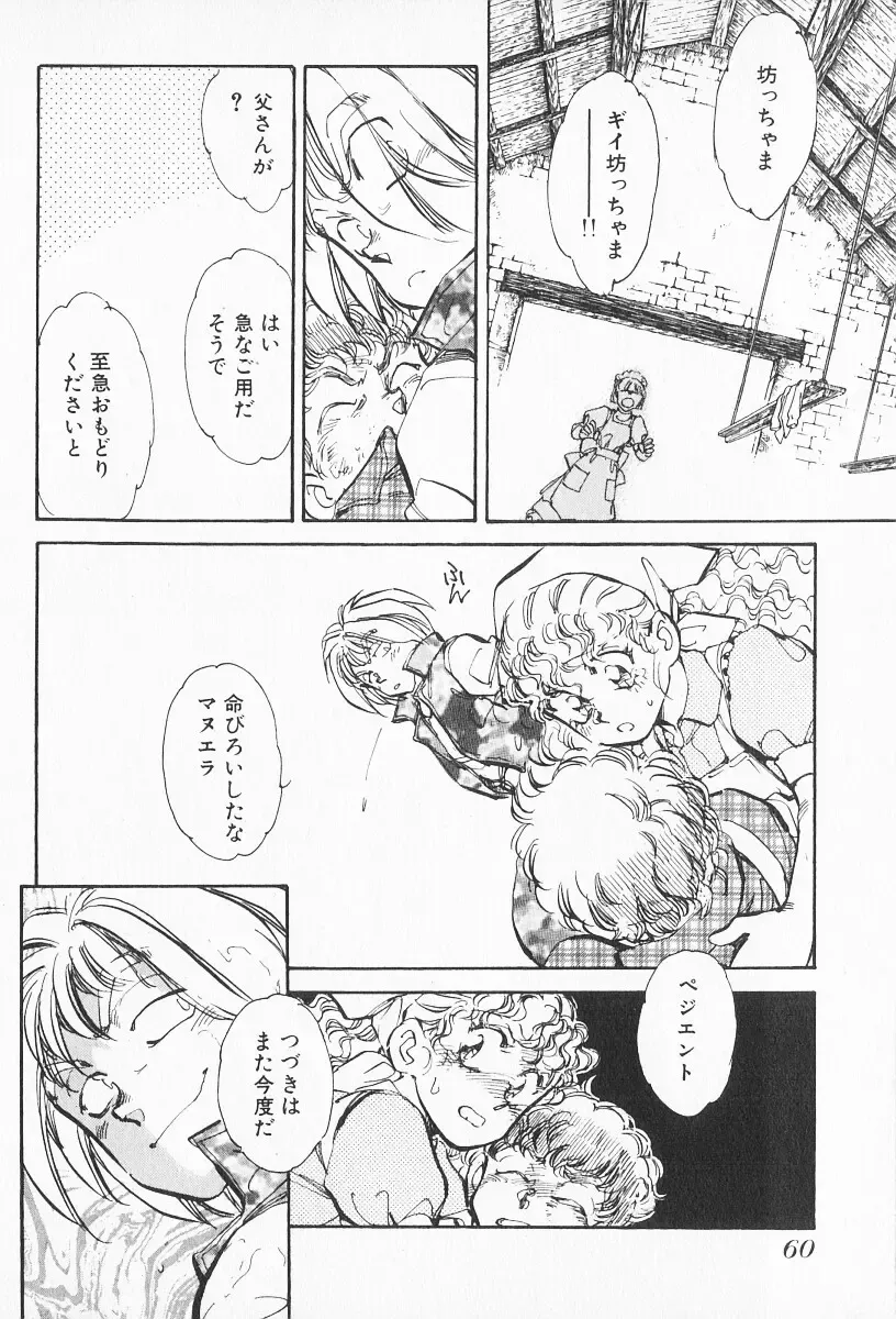 [Shibata Masahiro] 2 Fhentai - Page 59