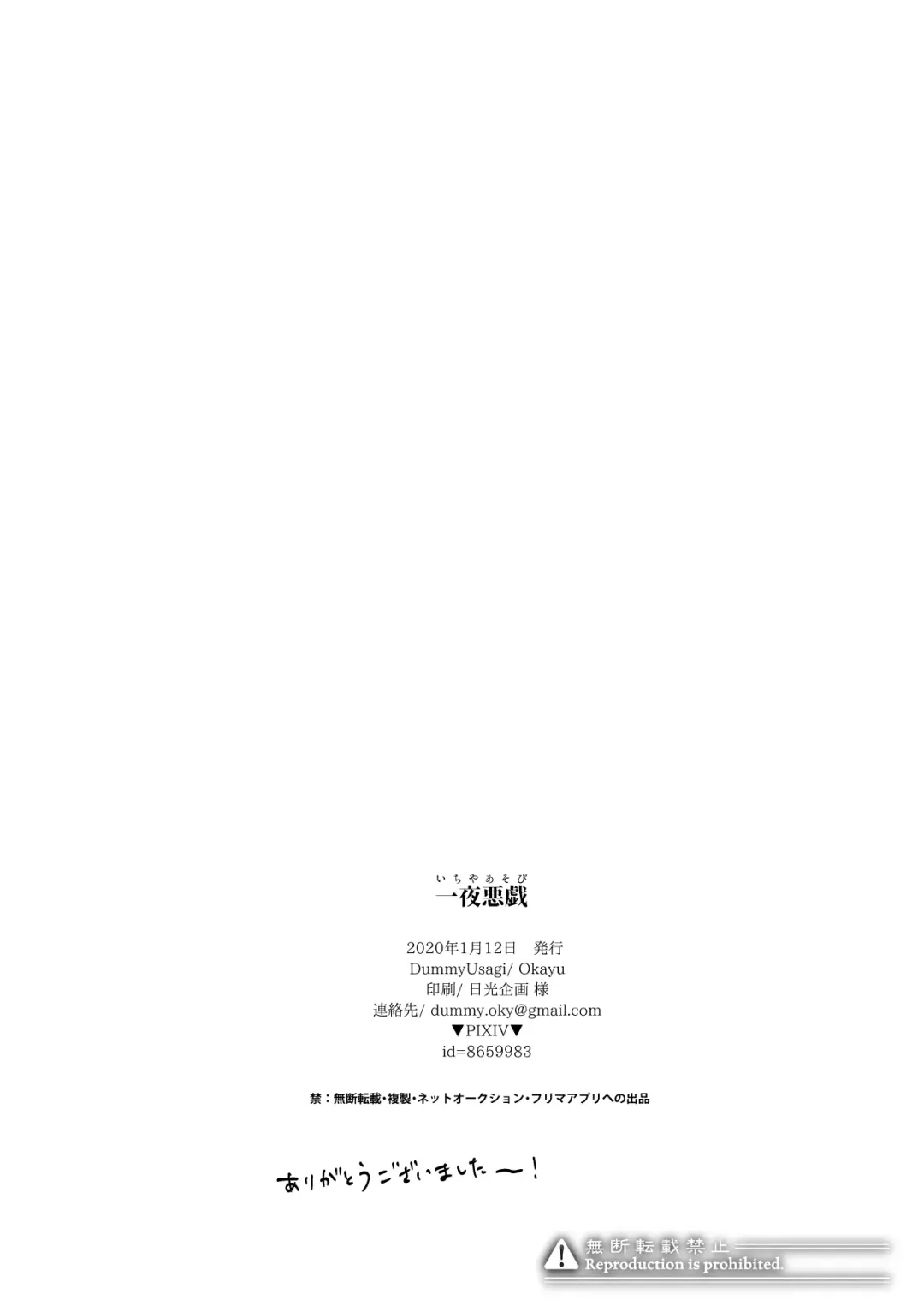 [Nijino Okayu] Ichiya Asobi Fhentai - Page 16