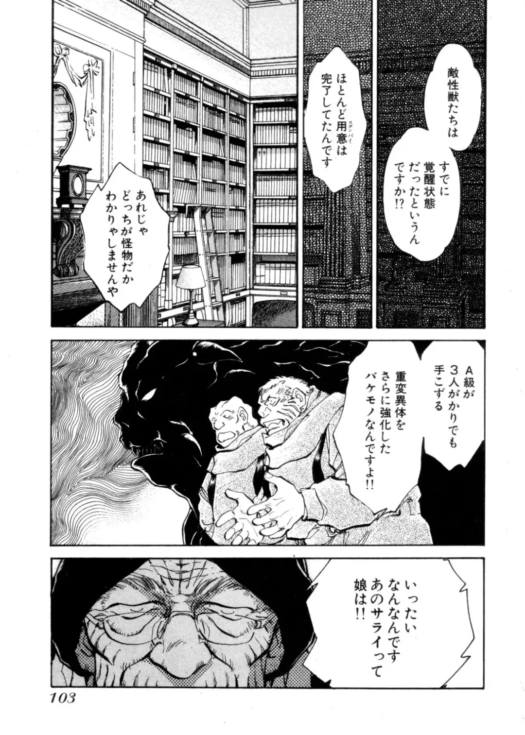 [Shibata Masahiro] Sarai Vol. 4 Fhentai - Page 102