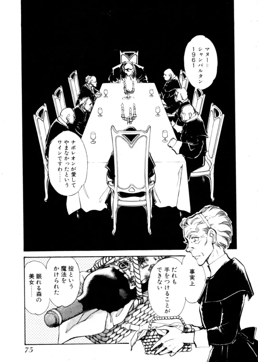 [Shibata Masahiro] Sarai Vol. 4 Fhentai - Page 74