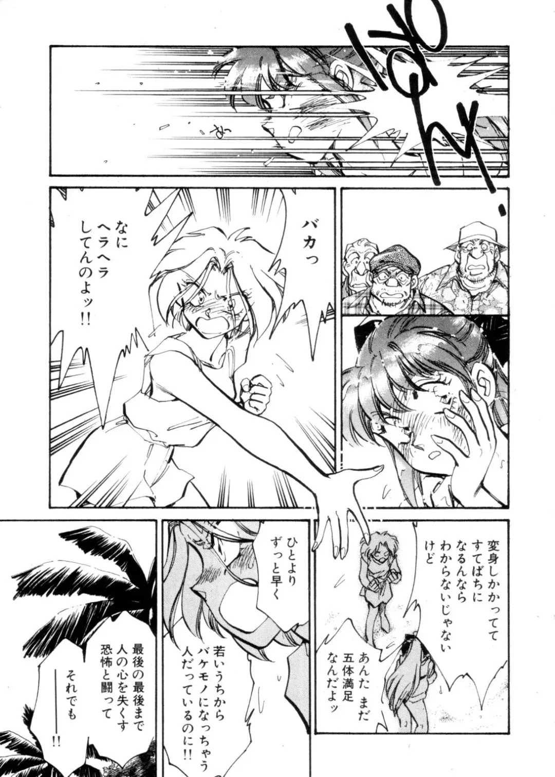 [Shibata Masahiro] Sarai Vol. 4 Fhentai - Page 92