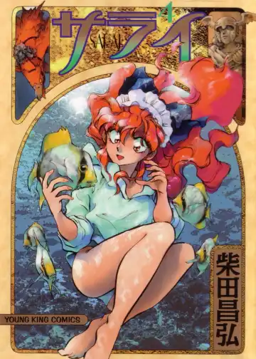 Read [Shibata Masahiro] Sarai Vol. 4 - Fhentai