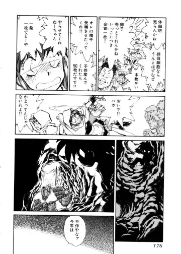 [Shibata Masahiro] Sarai Vol. 4 Fhentai - Page 175