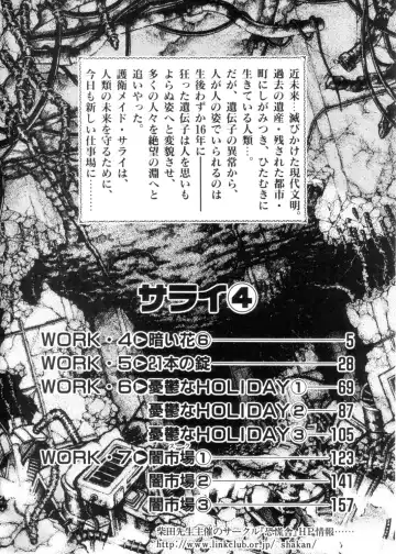 [Shibata Masahiro] Sarai Vol. 4 Fhentai - Page 3