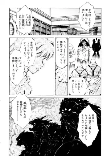 [Shibata Masahiro] Sarai Vol. 4 Fhentai - Page 89