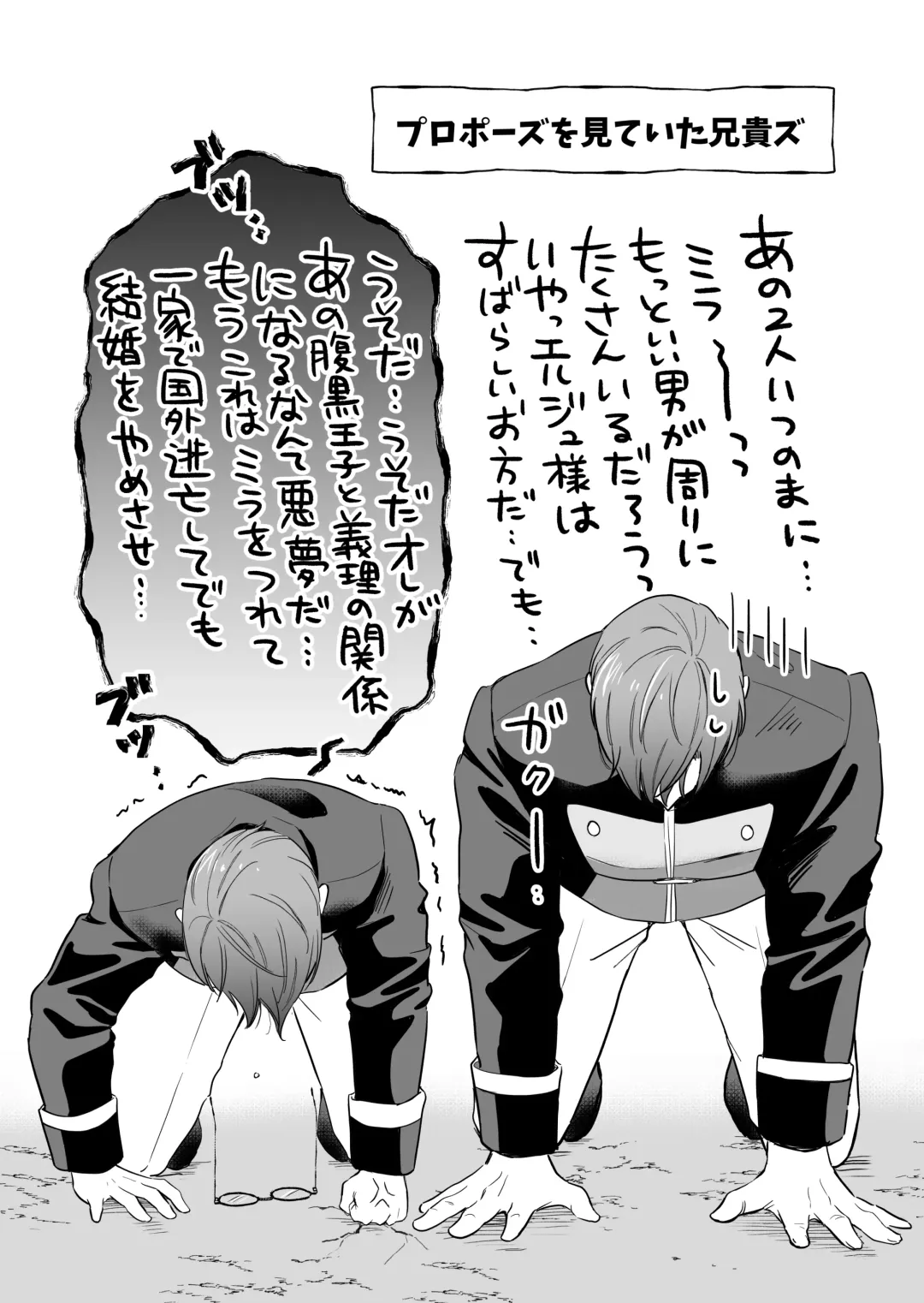 [Mogemoge] Saikyou Onna Kishi wa Shuuchaku-kei Otouto Ouji kara Nigerarenai! 2 Fhentai - Page 100