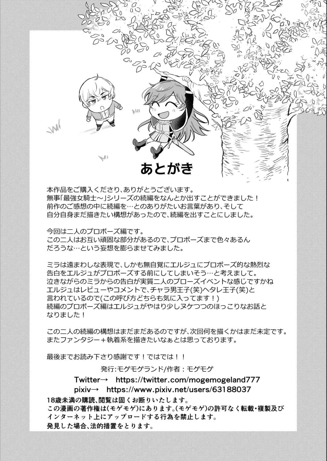 [Mogemoge] Saikyou Onna Kishi wa Shuuchaku-kei Otouto Ouji kara Nigerarenai! 2 Fhentai - Page 101