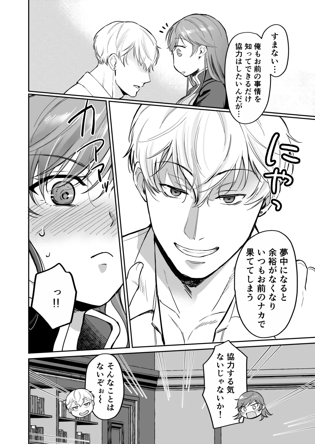 [Mogemoge] Saikyou Onna Kishi wa Shuuchaku-kei Otouto Ouji kara Nigerarenai! 2 Fhentai - Page 17