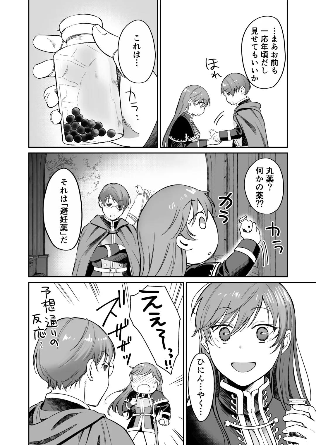 [Mogemoge] Saikyou Onna Kishi wa Shuuchaku-kei Otouto Ouji kara Nigerarenai! 2 Fhentai - Page 21