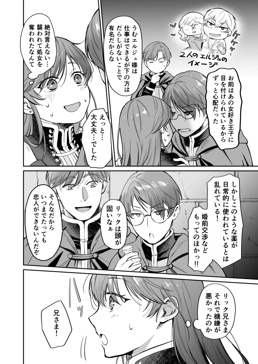 [Mogemoge] Saikyou Onna Kishi wa Shuuchaku-kei Otouto Ouji kara Nigerarenai! 2 Fhentai - Page 23