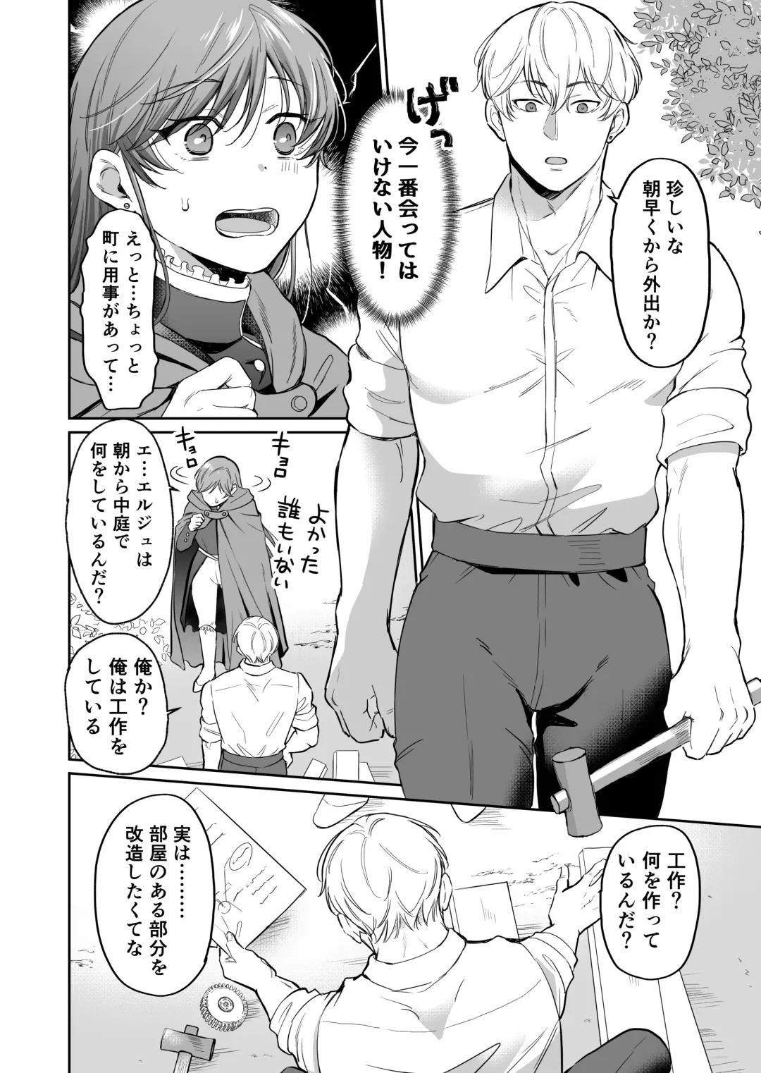 [Mogemoge] Saikyou Onna Kishi wa Shuuchaku-kei Otouto Ouji kara Nigerarenai! 2 Fhentai - Page 27