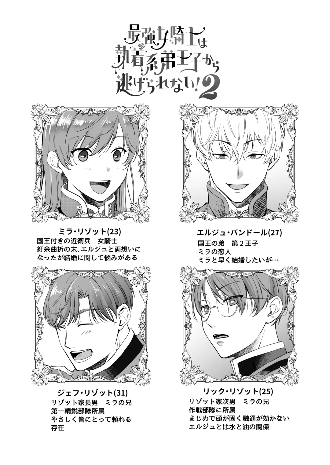 [Mogemoge] Saikyou Onna Kishi wa Shuuchaku-kei Otouto Ouji kara Nigerarenai! 2 Fhentai - Page 3