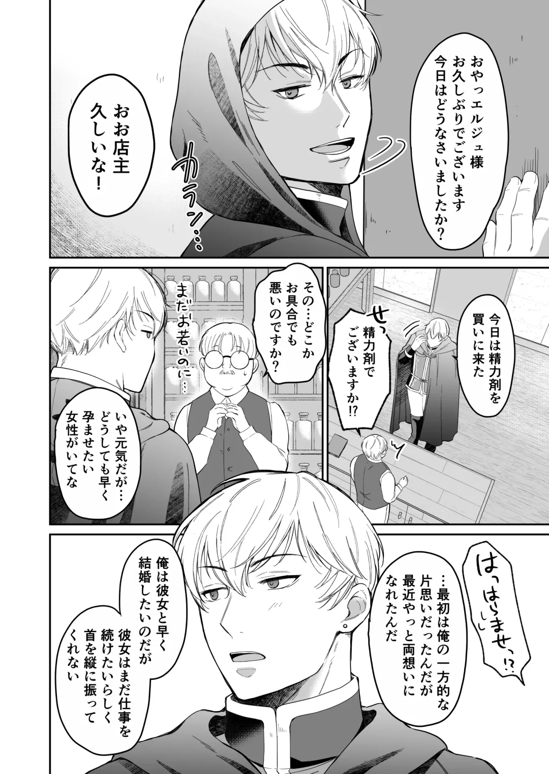 [Mogemoge] Saikyou Onna Kishi wa Shuuchaku-kei Otouto Ouji kara Nigerarenai! 2 Fhentai - Page 37