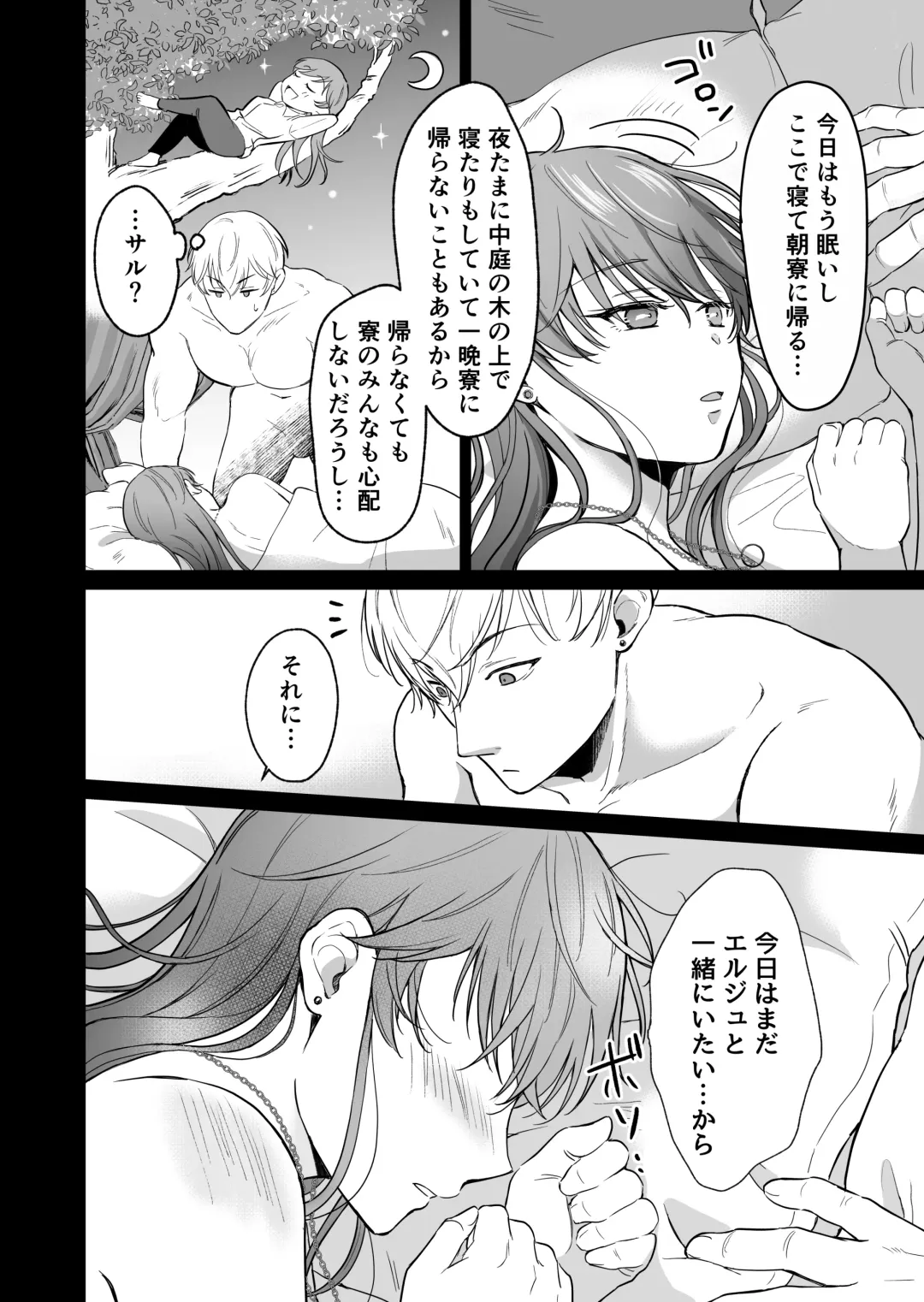 [Mogemoge] Saikyou Onna Kishi wa Shuuchaku-kei Otouto Ouji kara Nigerarenai! 2 Fhentai - Page 53