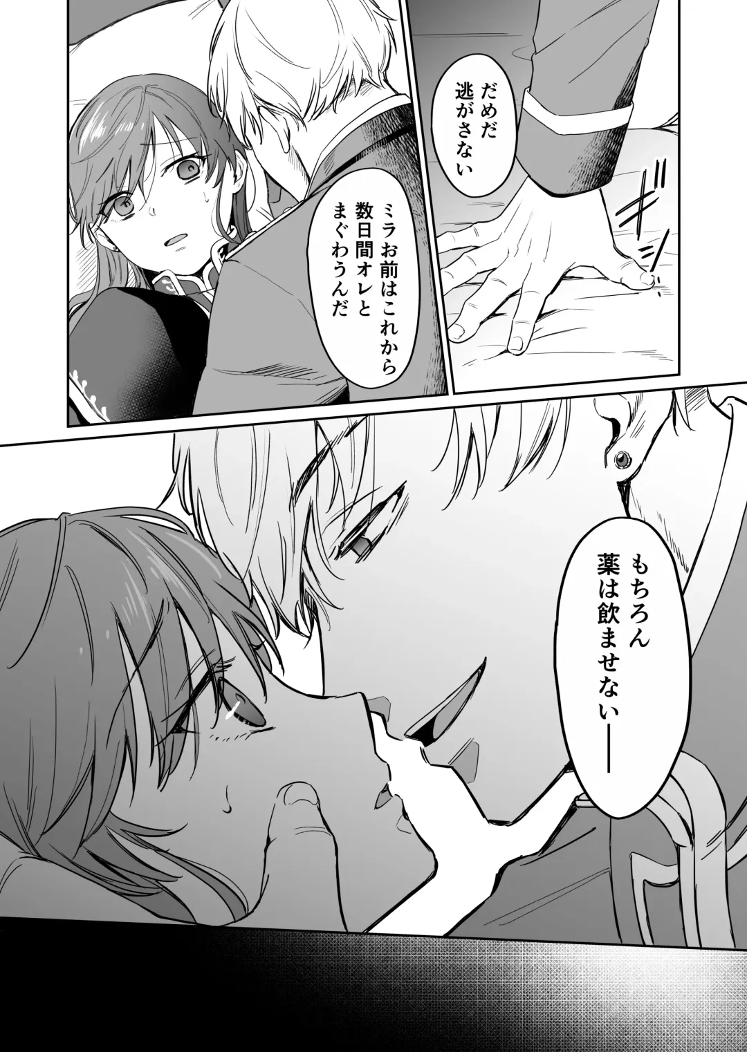 [Mogemoge] Saikyou Onna Kishi wa Shuuchaku-kei Otouto Ouji kara Nigerarenai! 2 Fhentai - Page 65