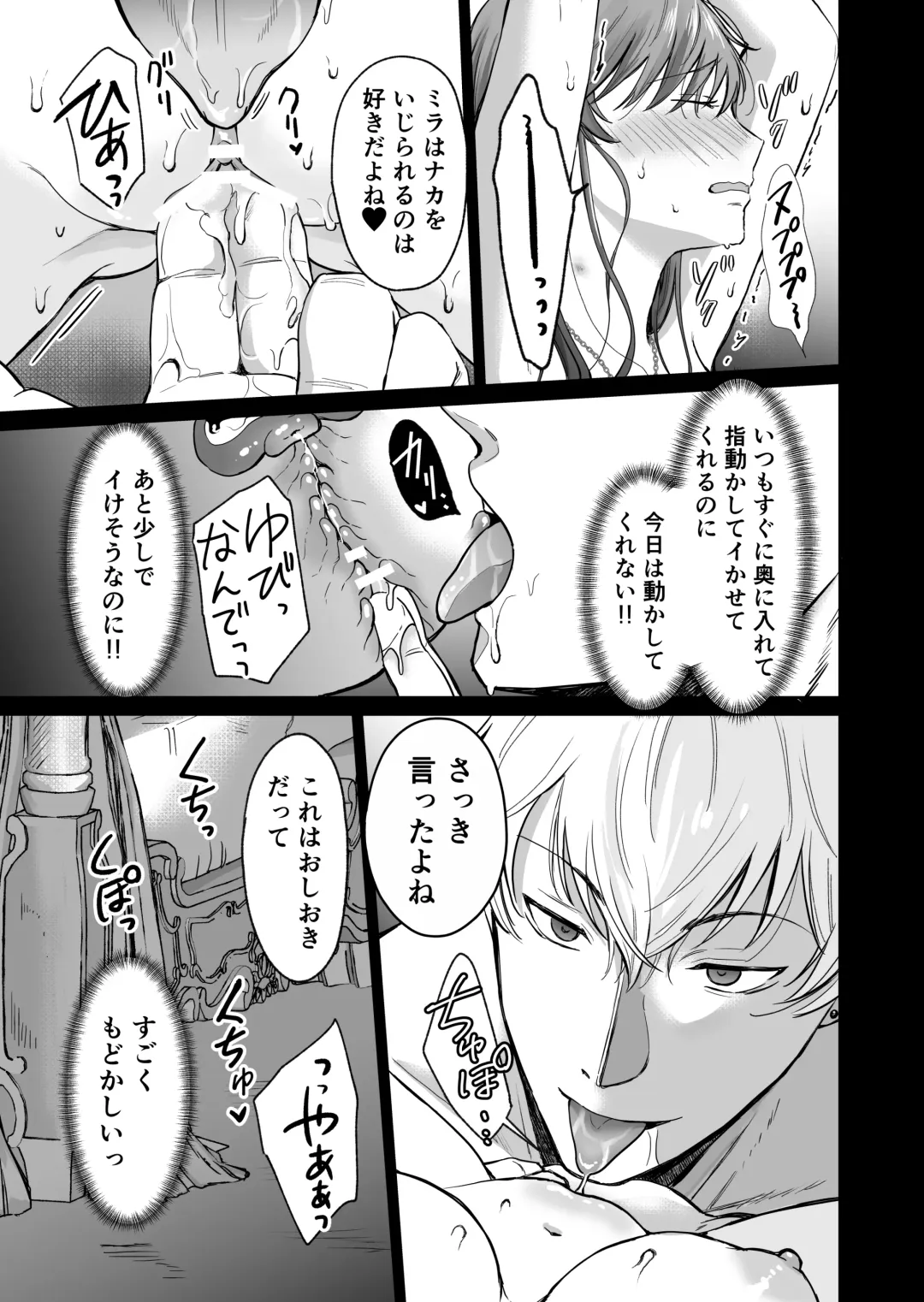 [Mogemoge] Saikyou Onna Kishi wa Shuuchaku-kei Otouto Ouji kara Nigerarenai! 2 Fhentai - Page 74