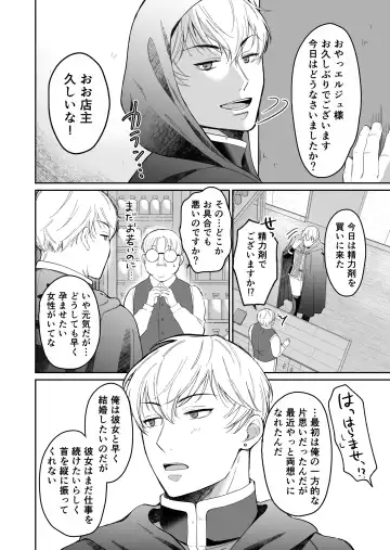 [Mogemoge] Saikyou Onna Kishi wa Shuuchaku-kei Otouto Ouji kara Nigerarenai! 2 Fhentai - Page 37