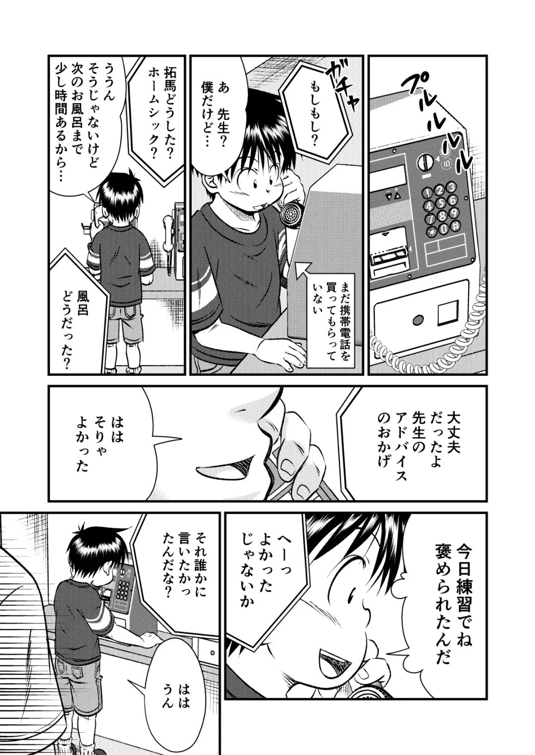 [Sorakawa Sho] Jukukko! Dokki Doki! Gasshuku Hen Fhentai.net - Page 14