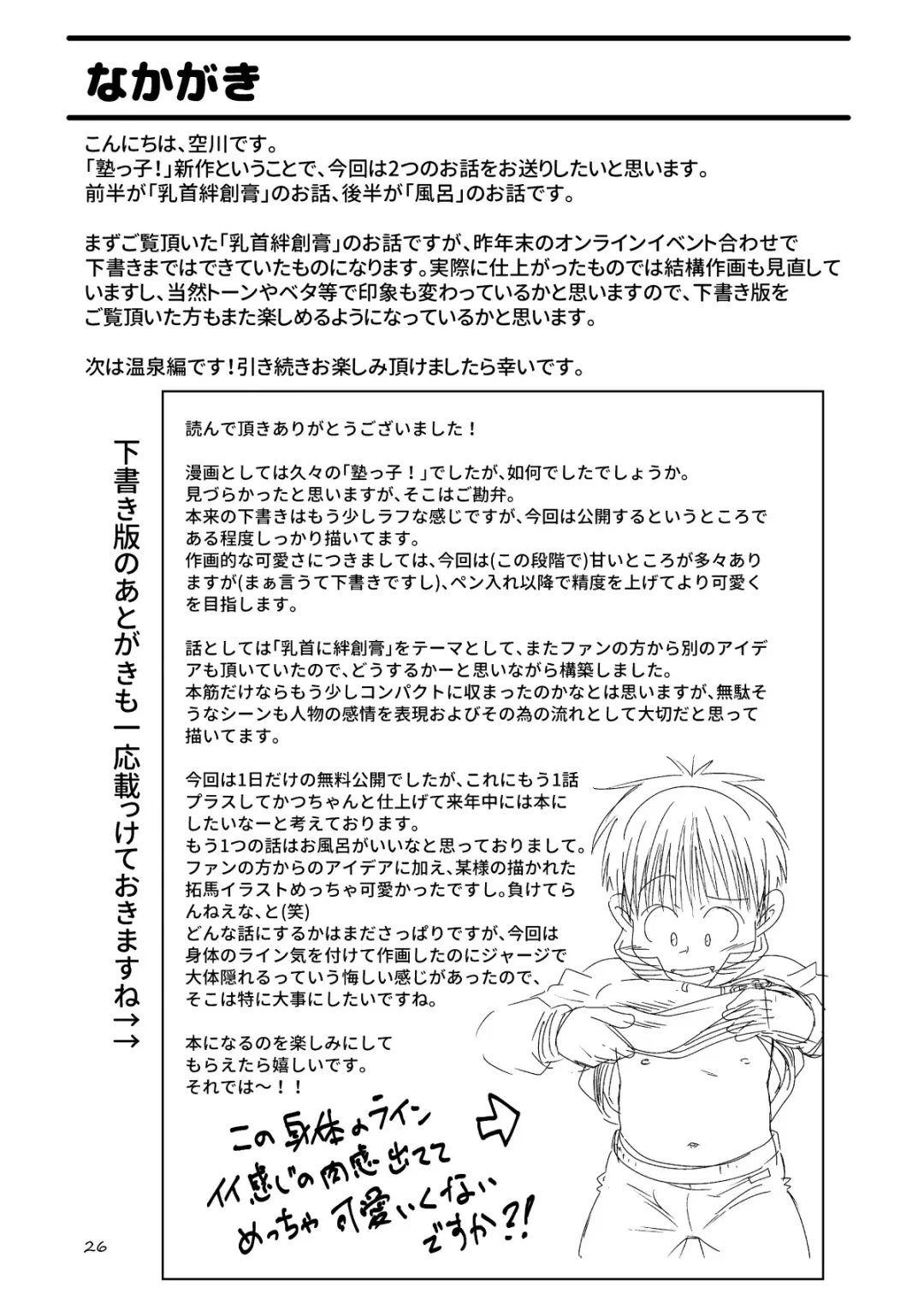 [Sorakawa Sho] Jukukko! ~Itatata! Oppai Hen~ & ~Atsuatsu?! Onsen Hen~ Fhentai - Page 24