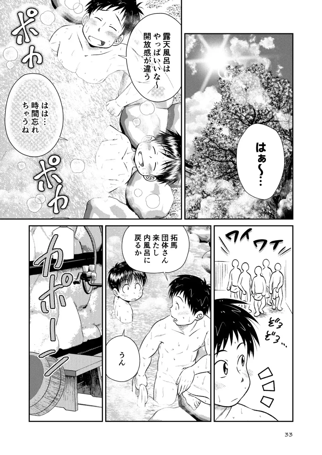 [Sorakawa Sho] Jukukko! ~Itatata! Oppai Hen~ & ~Atsuatsu?! Onsen Hen~ Fhentai - Page 31